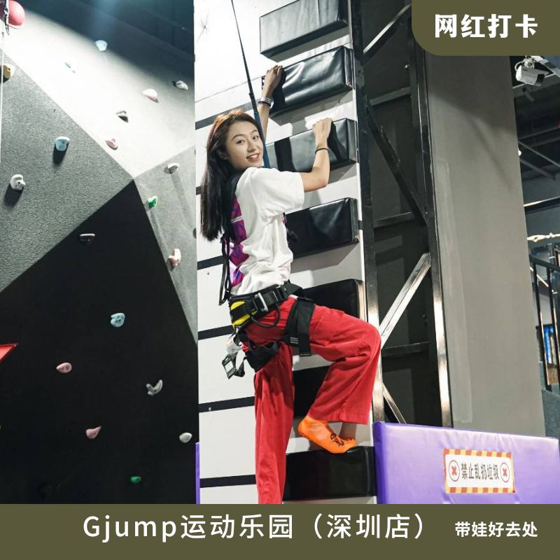 [Gjump运动乐园（深圳店）-不限时畅玩票]网红打卡/带娃好去处