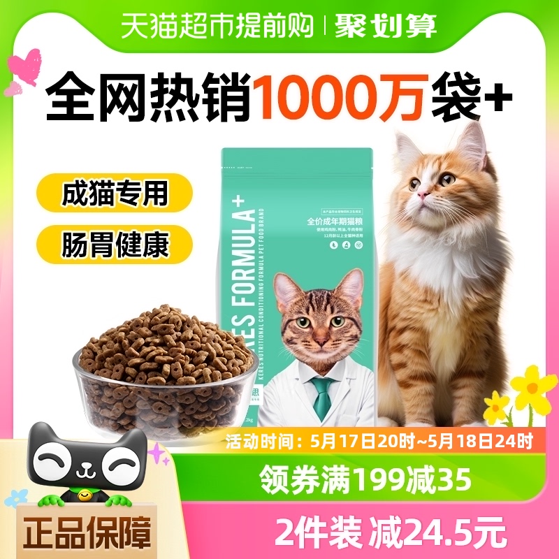 凯锐思猫粮 成猫专用国产猫粮十大品