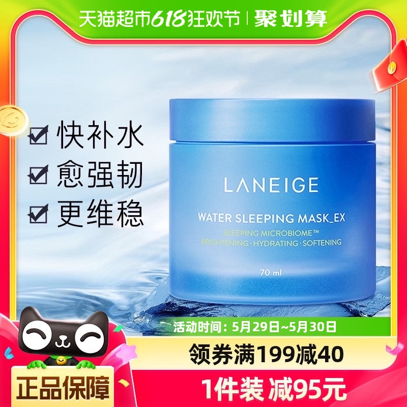 Laneige/兰芝夜间睡眠修护面