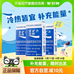 宝矿力水特粉电解质固体粉末运动健身补充能量3盒24包饮料冲剂