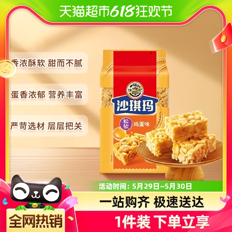 【凑单】徐福记糕点鸡蛋味芝麻味香酥