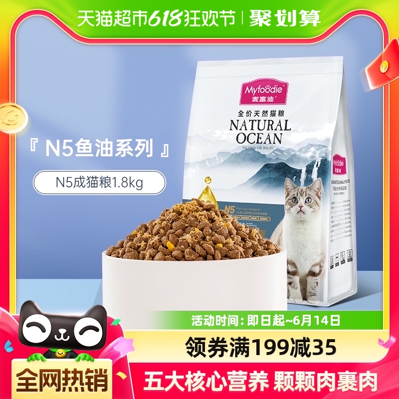 麦富迪N5猫粮1.8kg美短英短鱼