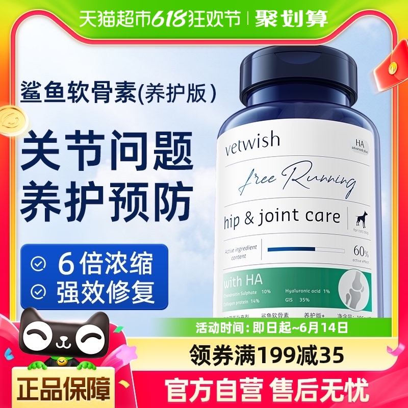 vetwish唯特适宠物鲨鱼软骨素