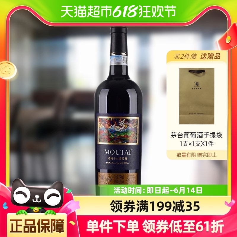 茅台老树藤树龄S35混酿干红葡萄酒