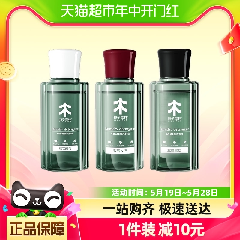 粒子森林除菌除螨6合1酵素除菌洗衣液45ml*3