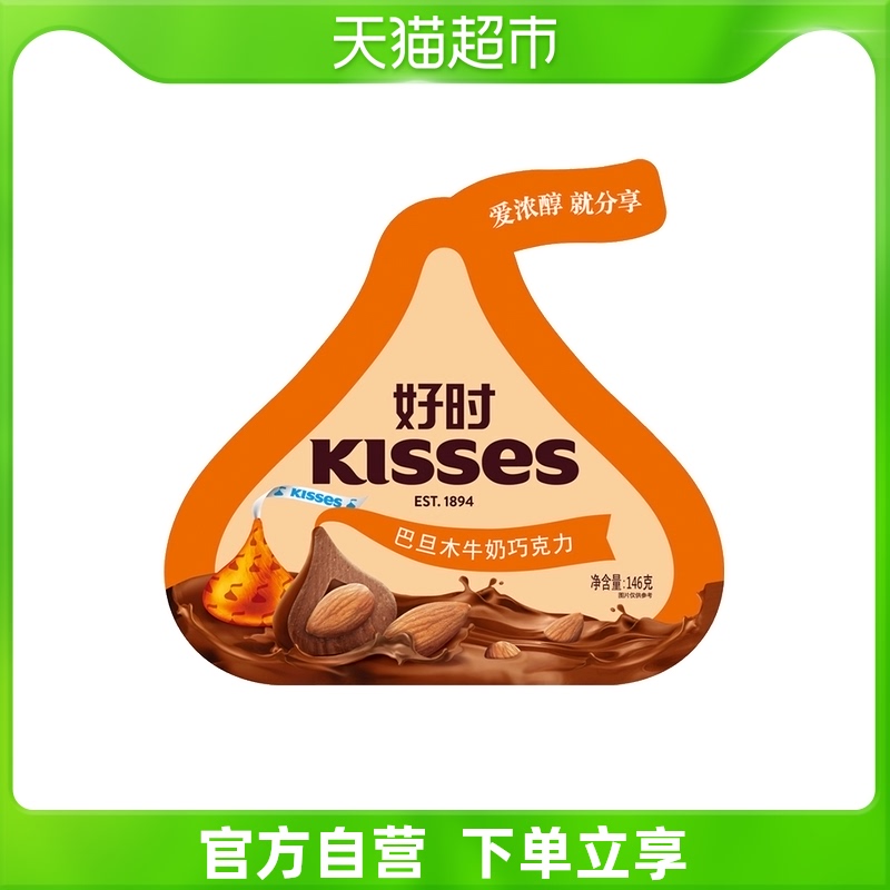 好时之吻巴旦木牛奶巧克力146g袋装结婚喜糖休闲食品在类目 零食/坚果/特产, 巧克力, 果仁巧克力中 - 来自Buy2taobao.com提供专业的淘宝代购服务