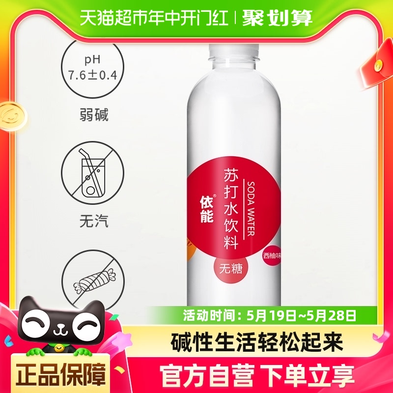 依能西柚味苏打水饮料500ml*2