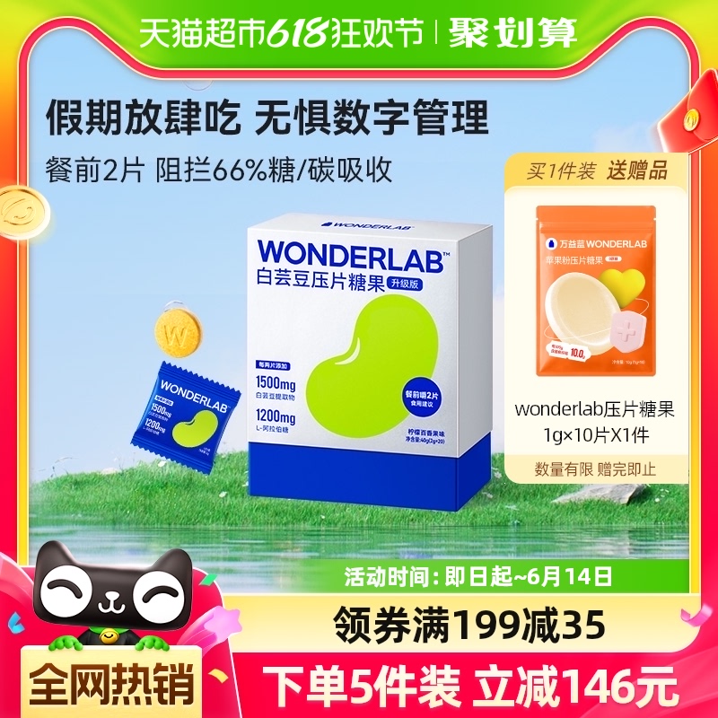 万益蓝WonderLab白芸豆阻断