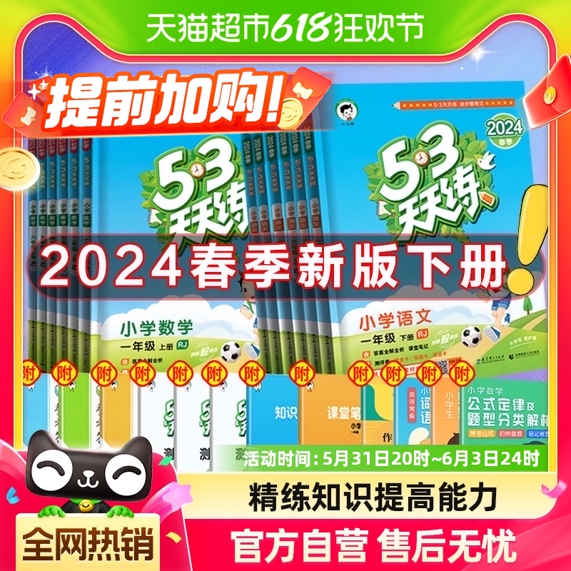 2024春下册53天天练一二三四五