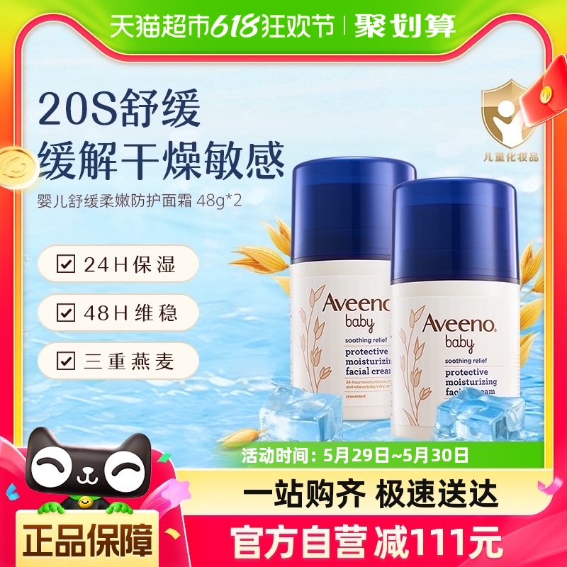 Aveeno/艾惟诺婴儿童燕麦敏感