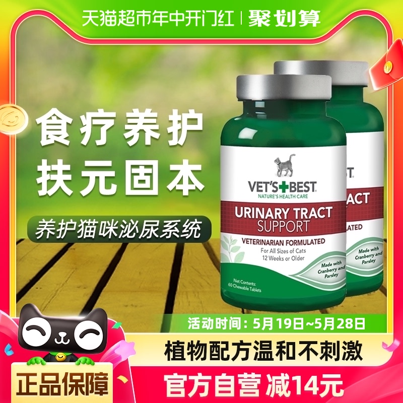 VET'S BEST绿十字泌尿片猫