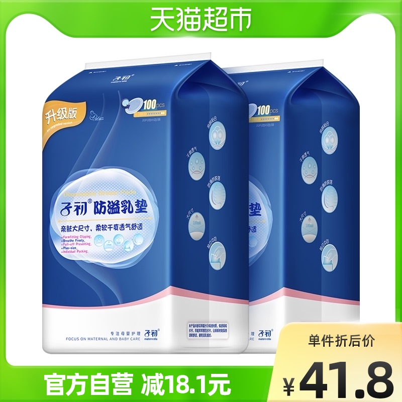子初防溢乳垫哺乳期透气亲肤一次性200片透气溢乳贴防漏溢乳垫|msdalam kategori Bekalan Ibu / Ibu / Pemakanan, Pranatal dan bekalan ibu selepas bersalin, Pad payudara - dari Buy2taobao.com untuk memberikan perkhidmatan ejen Taobao profesional membeli