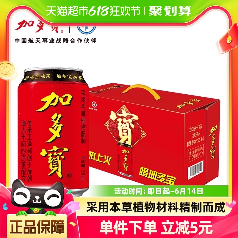 加多宝凉茶饮料310ml*15罐*