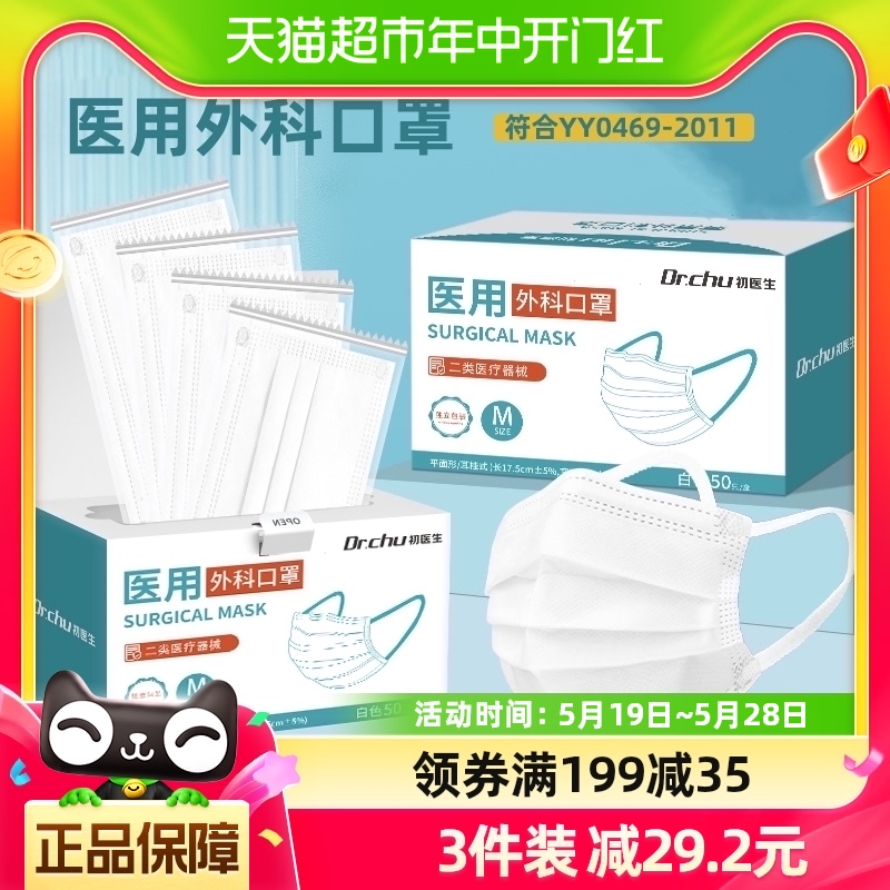 白色医用外科口罩一次性医疗官方正品