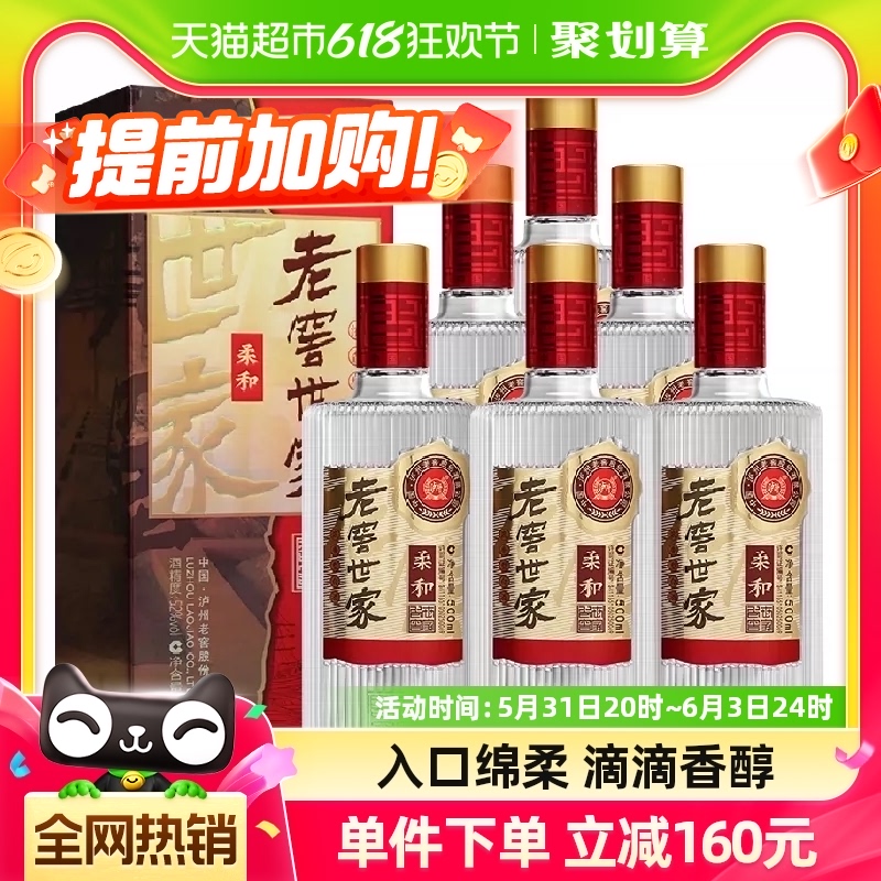 泸州老窖白酒世家柔和整箱500ml