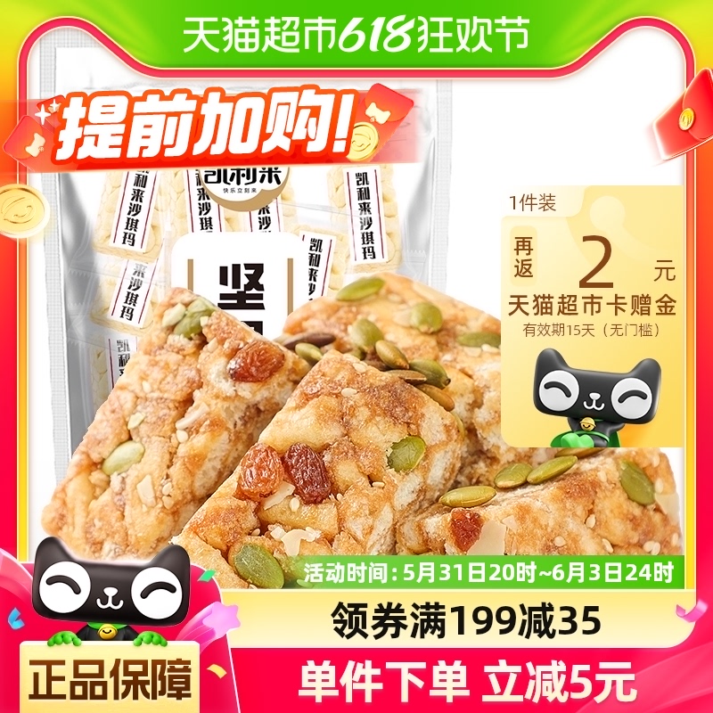 凯利来坚果沙琪玛黑糖味408g*1袋休闲零食传统糕点早餐办公室零食