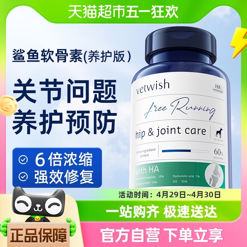 vetwish唯特适宠物鲨鱼软骨素