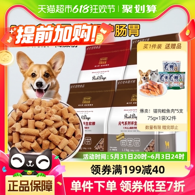 【包邮】日和优宠老年犬软粮低温烘焙