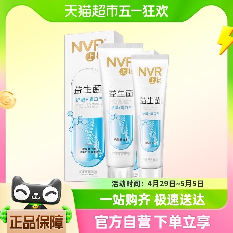 NVR益生菌牙膏含氟2支145g