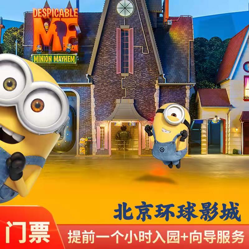 北京環球度假區門票貴賓優享快玩導覽旅遊速通遊玩VIP式服務在類目 景點門票/實景演出/主題樂園, 境內周邊遊, 境內玩樂套餐中 - 來自Buy2taobao.com提供專業的淘寶代購服務