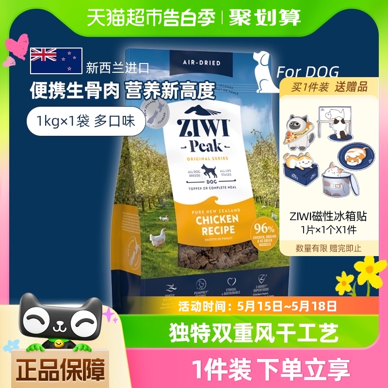 ZIWI巅峰无谷风干干牛肉多口味狗