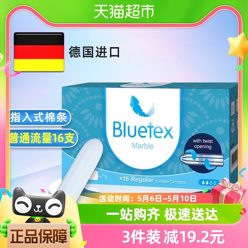 Bluetex蓝宝丝德国卫生棉条指入式普通流量16支内置卫生巾塞入式