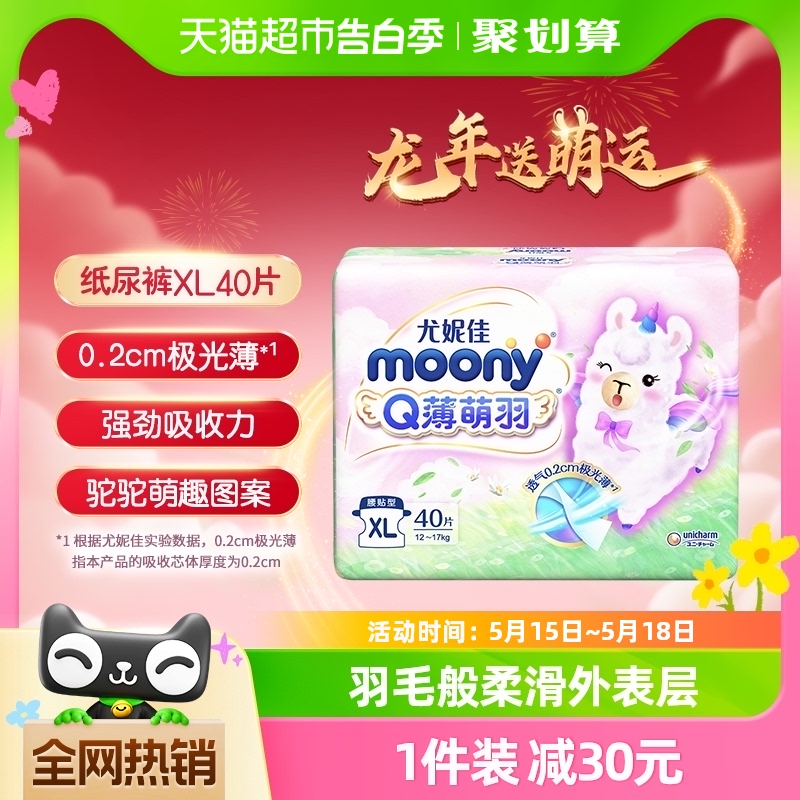 官方尤妮佳moonyQ薄萌羽小羊驼