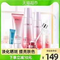 温碧泉美白套装6件套补水保湿美白洁面水乳化妆护肤套护肤品正品