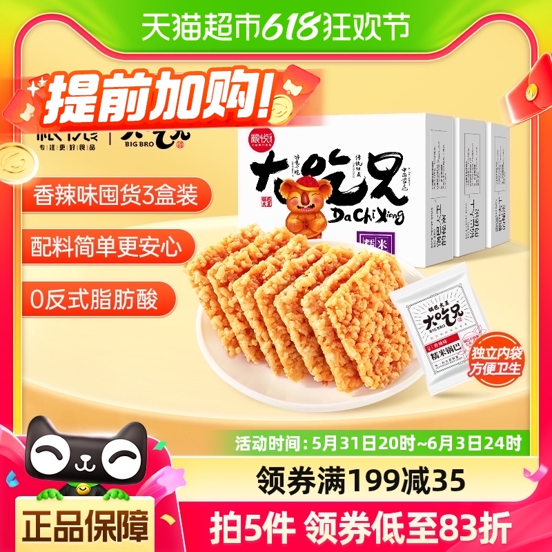 粮悦大吃兄糯米锅巴香辣味400g*