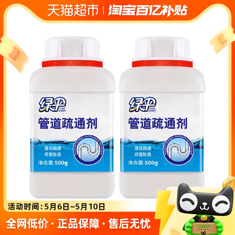 绿伞管道疏通剂厨房下水道疏通500g*2瓶马桶通渠强力溶解坐便