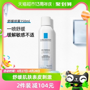 【官方】理肤泉补水喷雾镇定舒缓保湿化妆水修护泛红敏感肌150ml