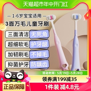 mdb儿童清洁牙刷三面万毛超细软毛1-3-6岁1支立体刷毛护齿乳牙刷