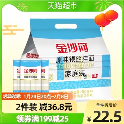金沙河银丝3连包(包装)900g*3包银丝龙须面拌面速食挂面面
