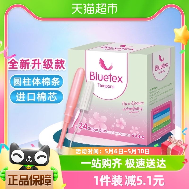 Bluetex蓝宝丝长导管卫生棉条超大流量24支*1盒导管式内置卫生巾