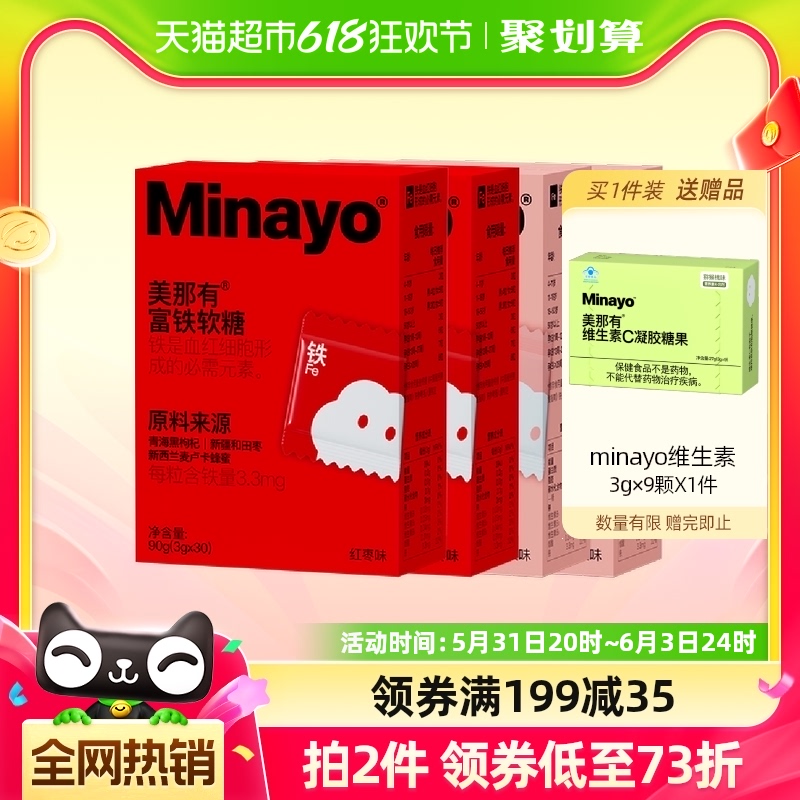 Minayo 美那有富铁软糖铁荔枝