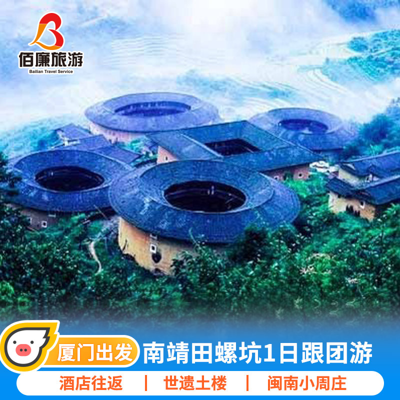 Made every day The door Shuttle Nanjing Tianluokeng The Knot one-day tour Fujian Longyan Yongding Earthen admission ticketin the Holiday Line/Visas send off/Travel services , Visit/Tuanyou , Domestic travel with the group category - from Buy2taobao.com to provide professional Taobao agent buy service
