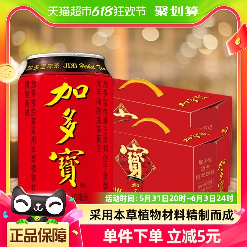 加多宝凉茶饮料310ml*15罐*