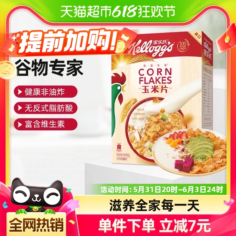 家乐氏原味麦片玉米片500g*1盒