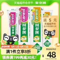 蒲地蓝儿童牙膏6岁以上换牙期含氟防蛀固齿小学生水果味2支套装