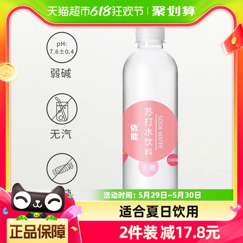 依能白桃味苏打水饮料500ml*2