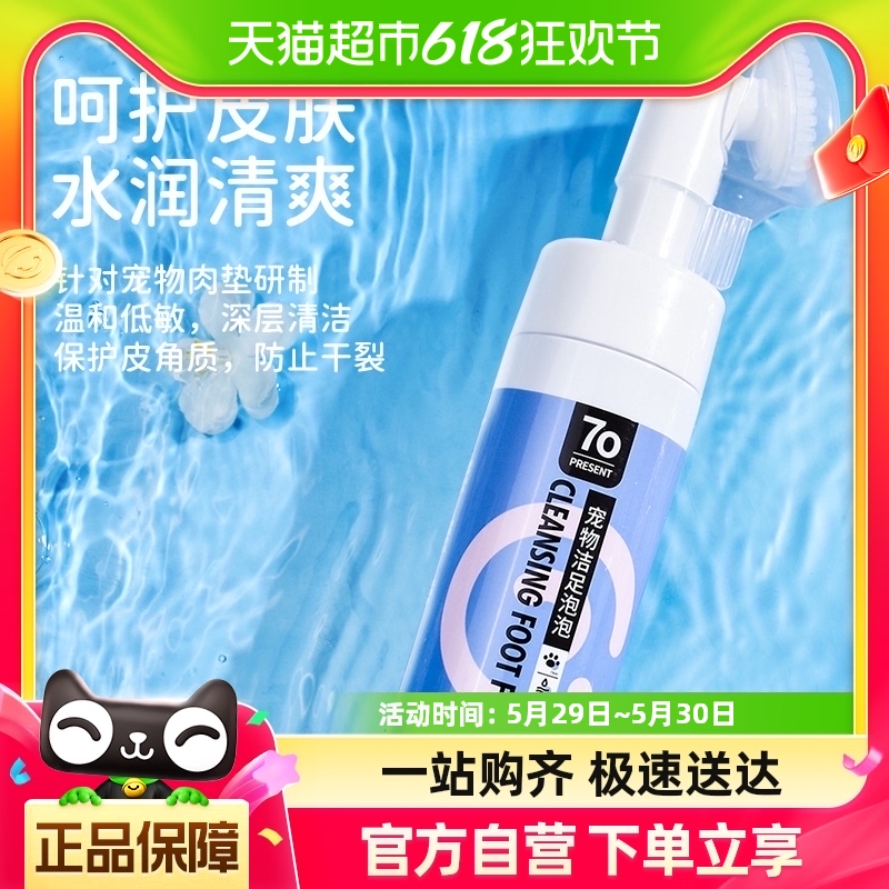 柒哦狗狗洗脚免擦清洁器免洗足部猫咪宠物洁足泡沫150ml包邮