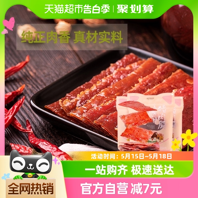 三只松鼠猪肉脯自然片150g*3袋