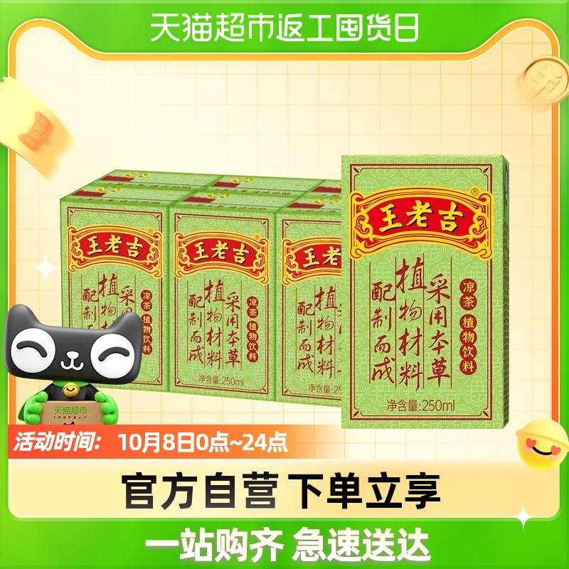 The Chinese people Old Wanglaoji Herbal tea Drinks 250ml*6 package/Group Botany Drinks Tea drinks Cool drinkin the Coffee/Oatmeal/Chongyin , Beverages , Herbal tea category - from Buy2taobao.com to provide professional Taobao agent buy service