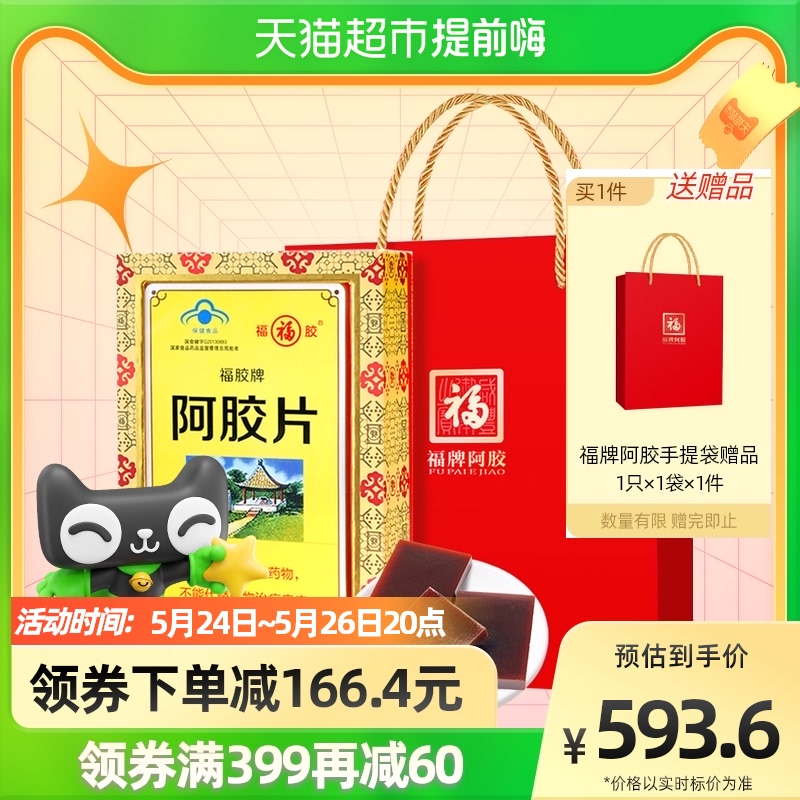 福牌阿膠塊山東東阿純驢皮阿膠片240g正品ejiao阿膠熬阿膠糕原料在類目 傳統滋補營養品, 阿膠膏方, 阿膠塊中 - 來自Buy2taobao.com提供專業的淘寶代購服務
