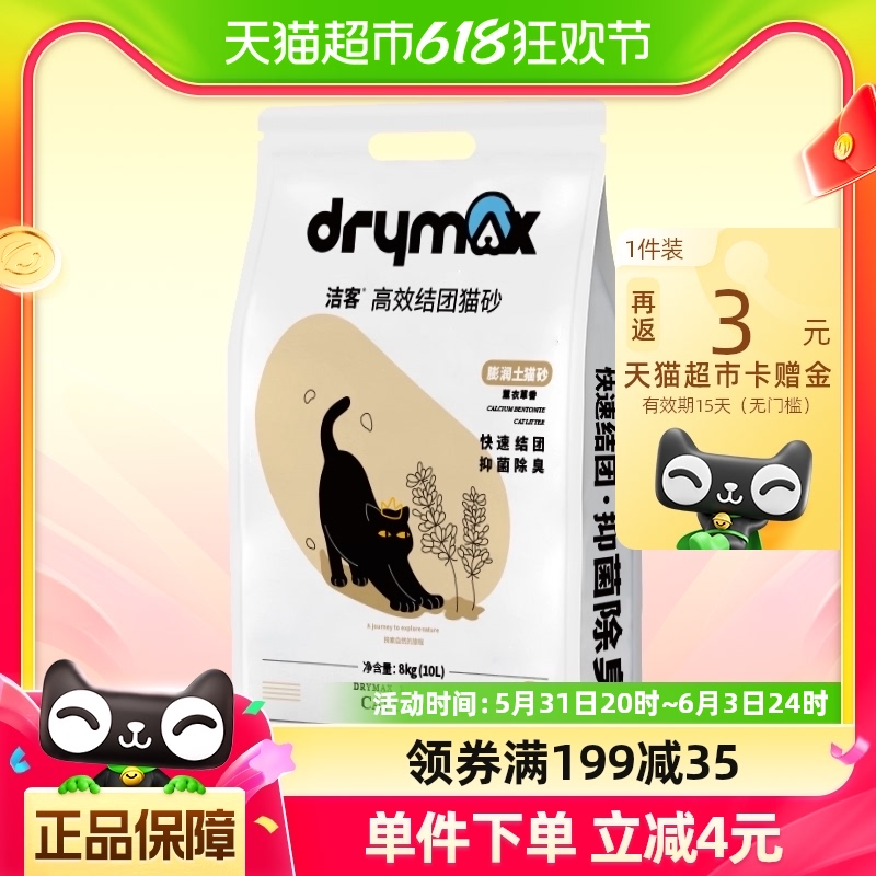 洁客/Drymax膨润土猫砂宠物用