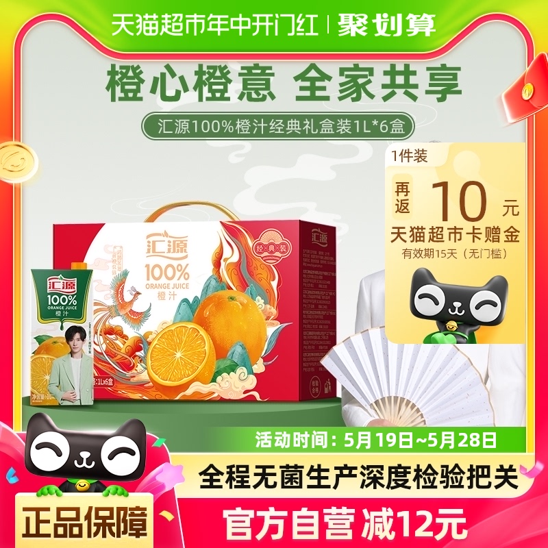 汇源100%橙汁饮品1000ml*