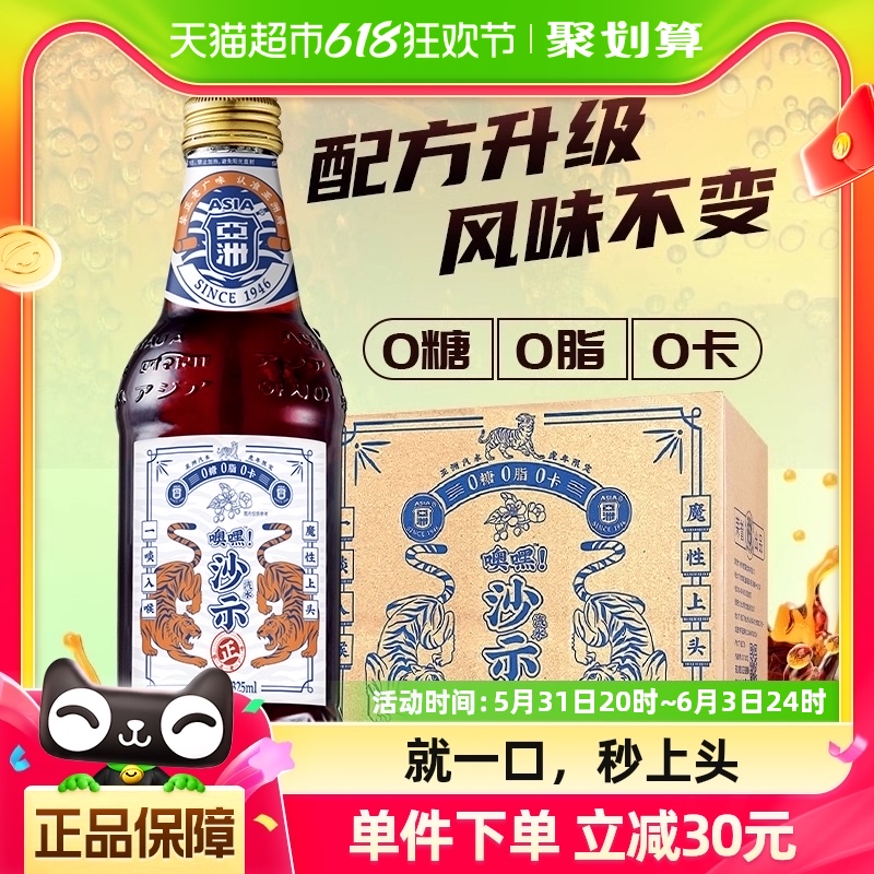 ASIA/亚洲碳酸饮料噢嘿！沙示汽