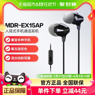 Sony/索尼 MDR-EX15AP 入耳式耳机有线带麦克风立体声