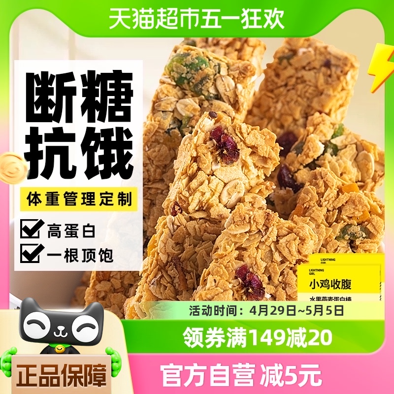 轻即无糖精燕麦酥蛋白棒能量麦片粗粮饼干低杂粮代餐早餐脂零食品