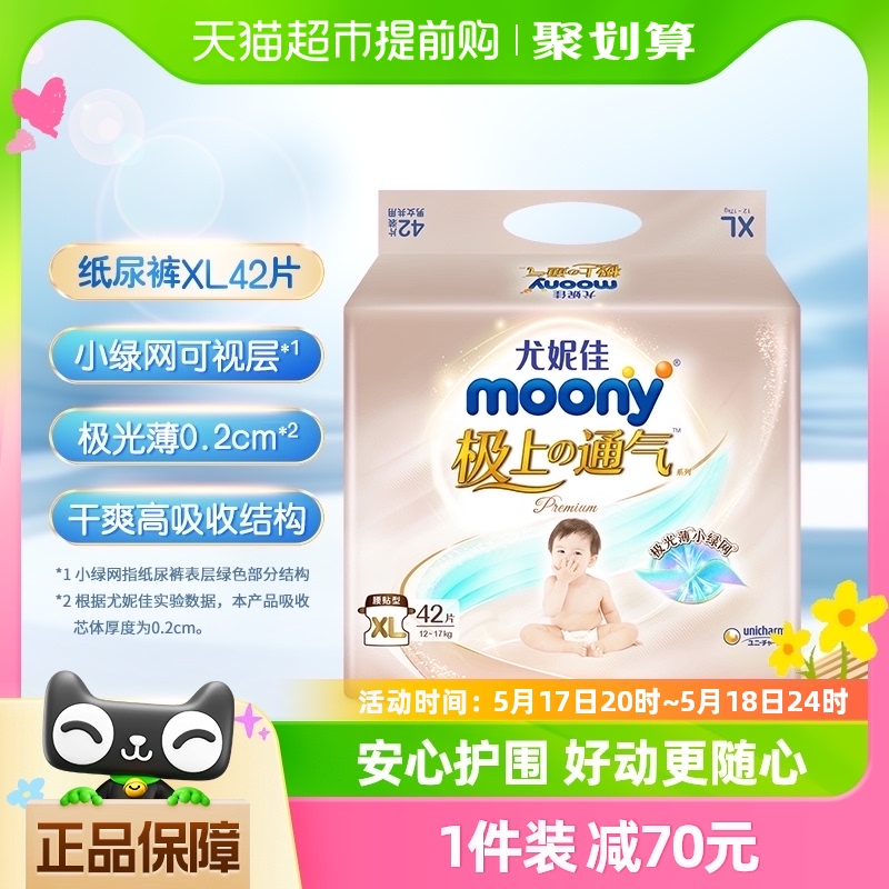 官方尤妮佳moony极上通气极光薄